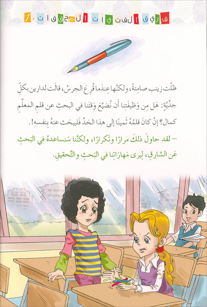 The Detective Girls Team Series (set of 5 books) فريق الفتيات المحققات
