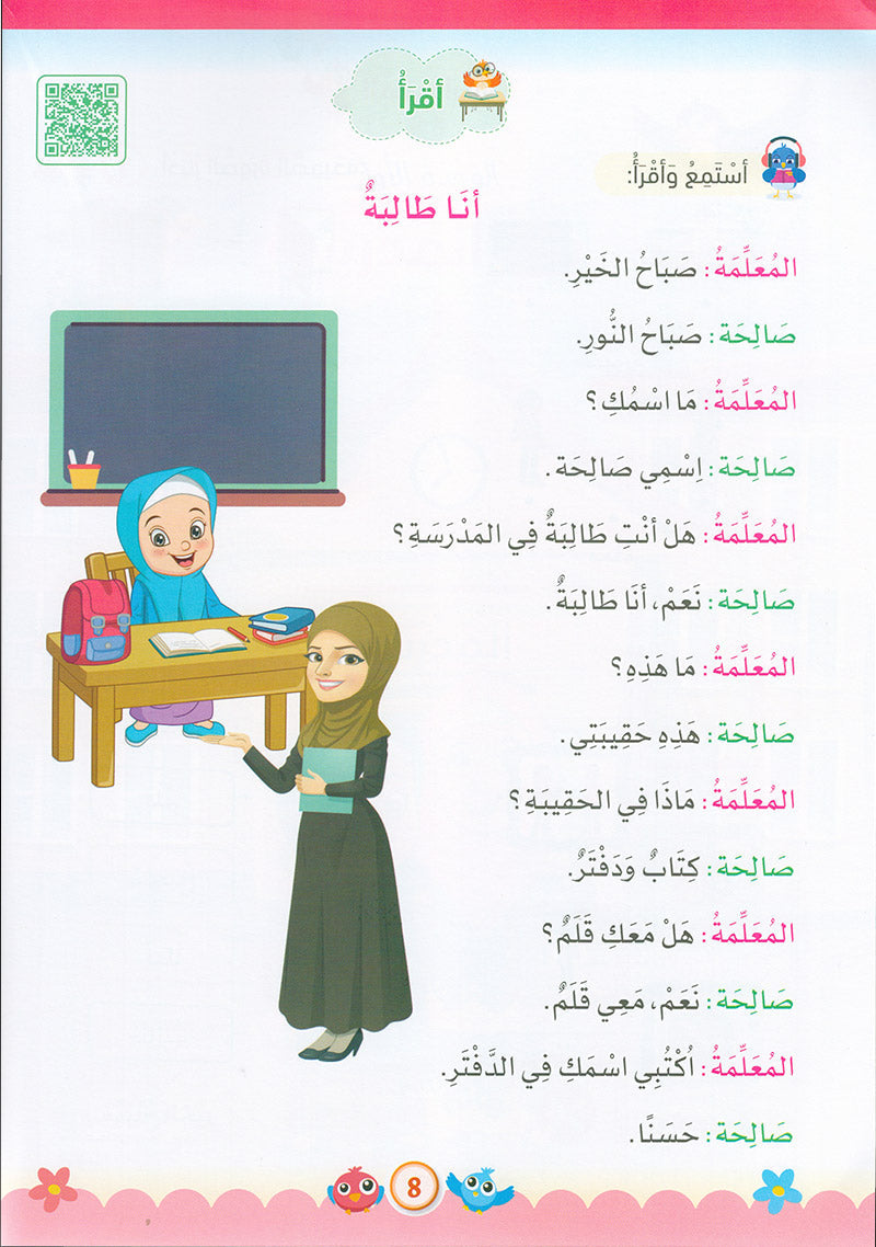 The Global Curriculum for Children: Level 3 (Pack of 2 Books: Textbook & Workbook) المنهج العالمي للأطفال
