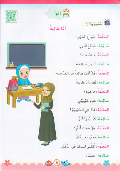 The Global Curriculum for Children: Level 3 (Pack of 2 Books: Textbook & Workbook) المنهج العالمي للأطفال