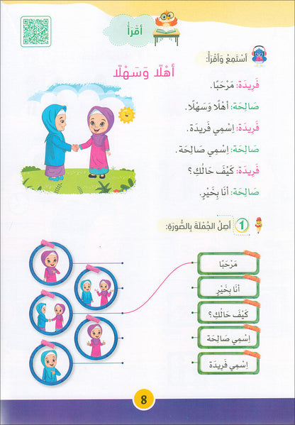 The Global Curriculum for Children: Level 2 (Pack of 2 Books: Textbook & Workbook) المنهج العالمي للأطفال