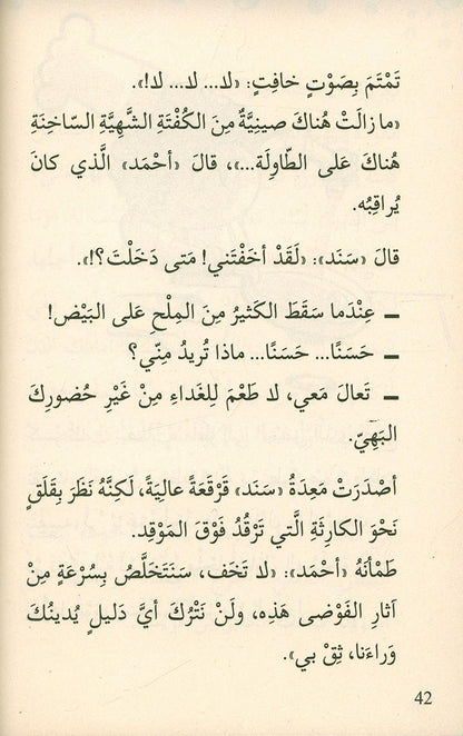 Go Up with Asala Series: Eighth Stage - Intermediate (Set of 6 Books) سلسلة اصعد مع أصالة: المرحلة الثامنة - متوسط