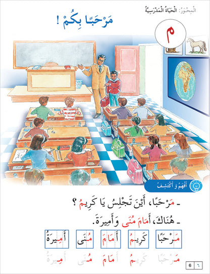 Contemporary Arabic - Reading and Exercises: Level 1 (A1, Beginner Level) العربية المعاصرة - القراءة و التمارين