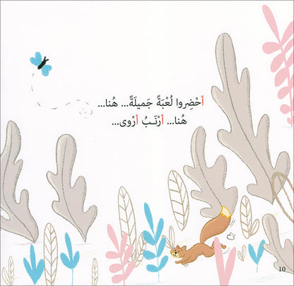 Each Letter Has a Story (set of 28 Books) لكل حرف حكاية