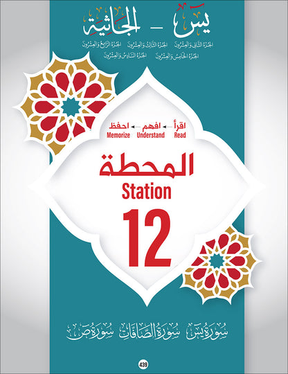 Bidaya The Five Skills Advanced Memorization: Level 4