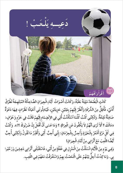 Al Amal Series - Reading Expression and Exercises: Level 6 سلسلة الأمل