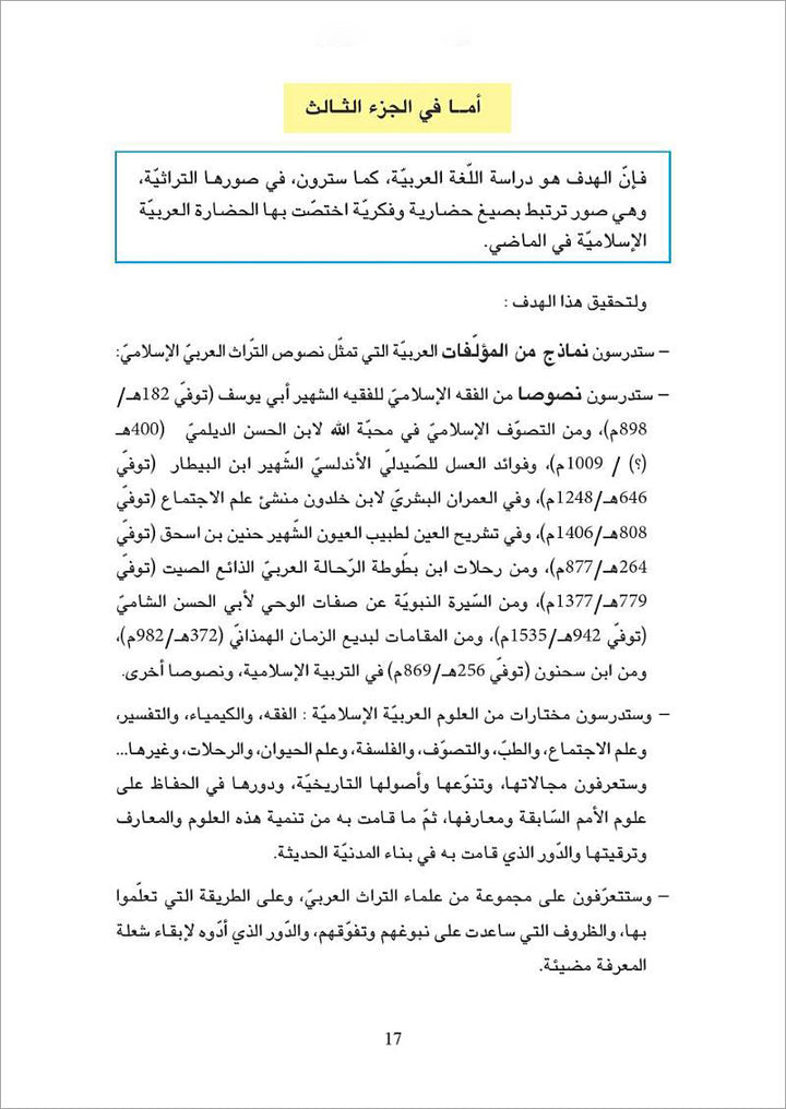 The Essential Book for Teaching Arabic to Non-Native Speakers: Volume 3 الكتاب الأساسي في تعليم اللغة العربية لغير الناطقين بها