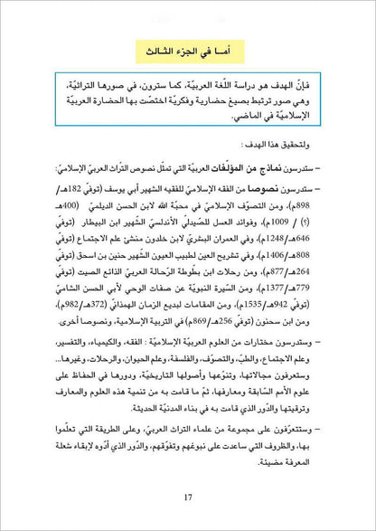 The Essential Book for Teaching Arabic to Non-Native Speakers: Volume 3 الكتاب الأساسي في تعليم اللغة العربية لغير الناطقين بها