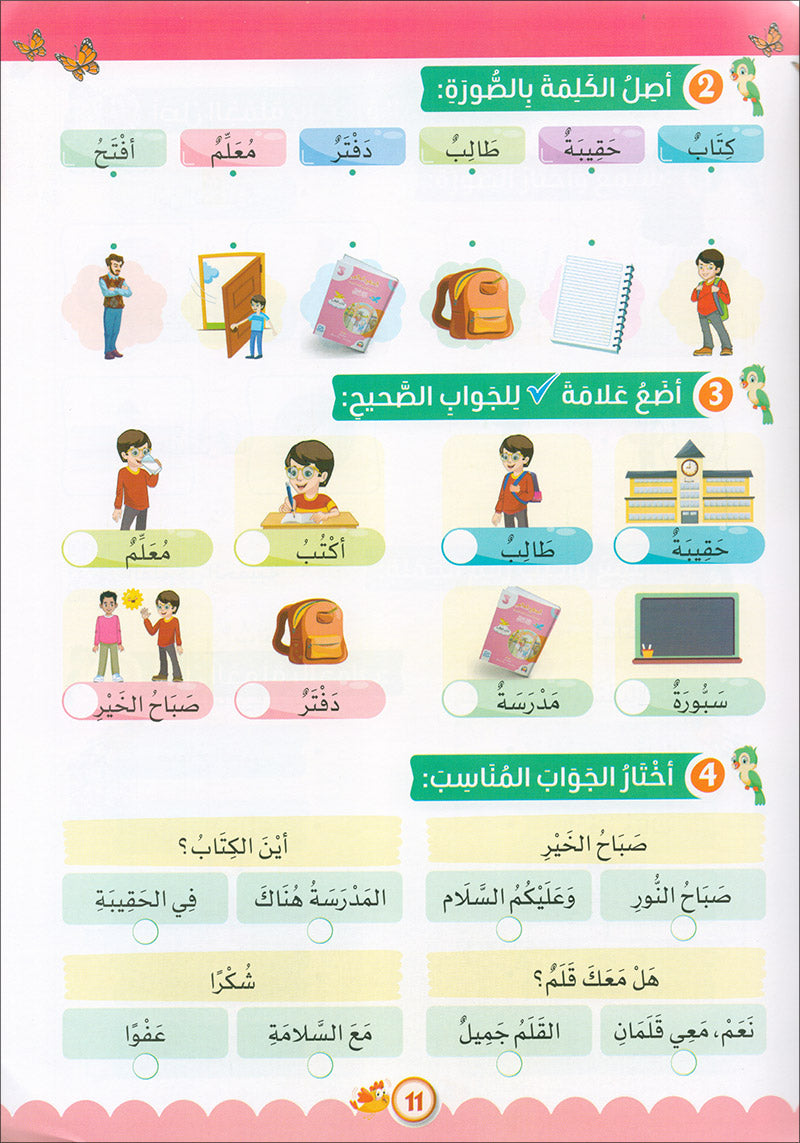 The Global Curriculum for Children: Level 3 (Pack of 2 Books: Textbook & Workbook) المنهج العالمي للأطفال