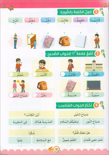 The Global Curriculum for Children: Level 3 (Pack of 2 Books: Textbook & Workbook) المنهج العالمي للأطفال