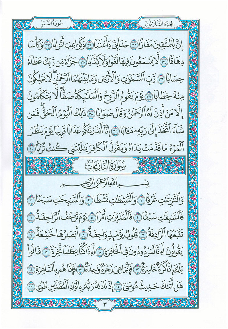 Madinah Qur'an (Al Fateha and Juz' Amma, Hafs Narration) الفاتحة وجزء عمّ برواية حفص عن عاصم