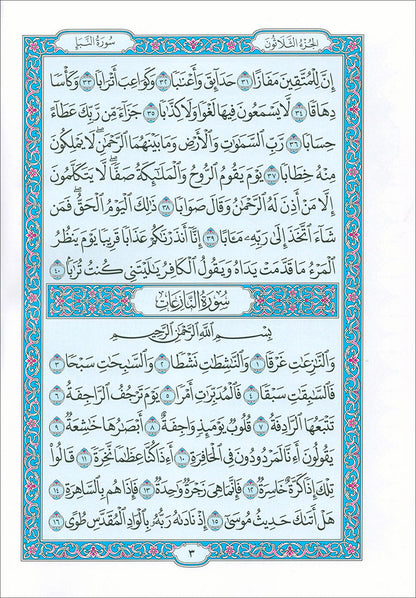Madinah Qur'an (Al Fateha and Juz' Amma, Hafs Narration) الفاتحة وجزء عمّ برواية حفص عن عاصم