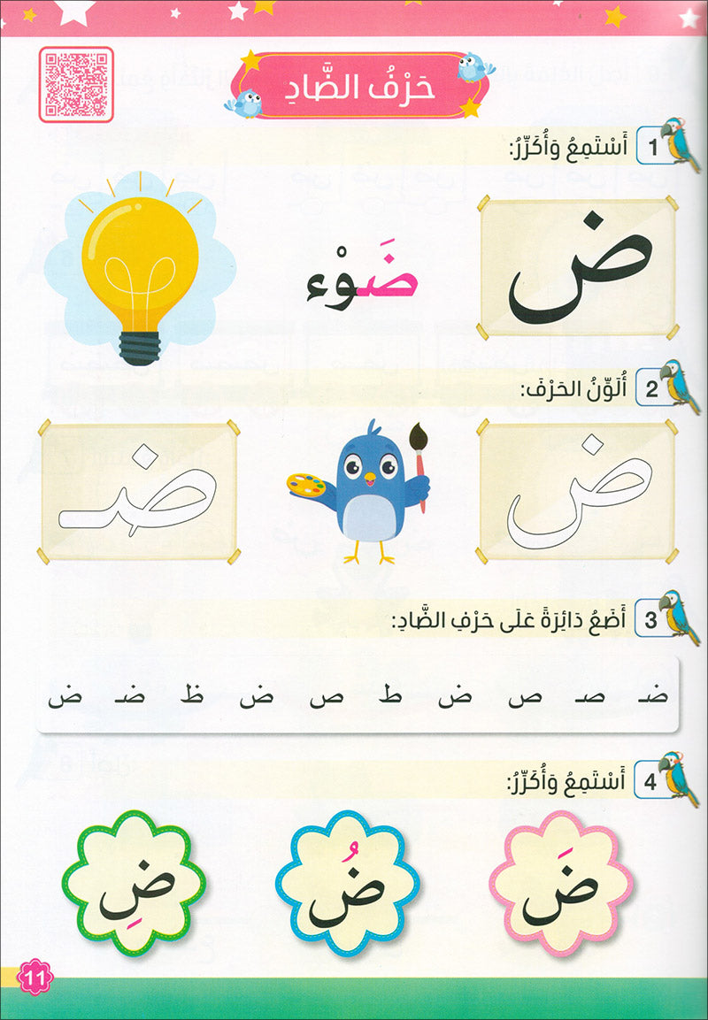 The Global Curriculum for Children: Level 1 (Pack of 2 Books: Textbook & Workbook) المنهج العالمي للأطفال