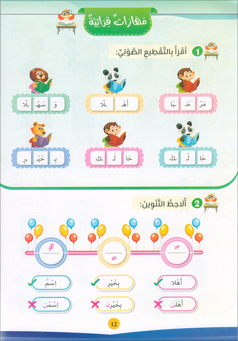 The Global Curriculum for Children: Level 2 (Pack of 2 Books: Textbook & Workbook) المنهج العالمي للأطفال