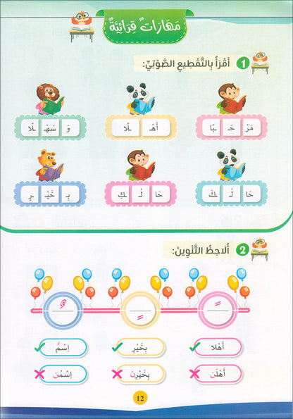 The Global Curriculum for Children: Level 2 (Pack of 2 Books: Textbook & Workbook) المنهج العالمي للأطفال