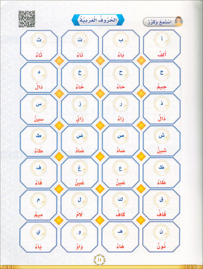 The Global Curriculum: Preparatory Level المنهج العالمي: المستوى التمهيدي