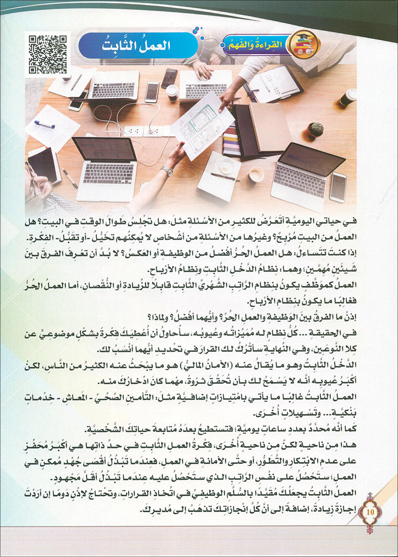 The Global Curriculum: Advanced Level 1 المنهج العالمي: المتقدم الأول