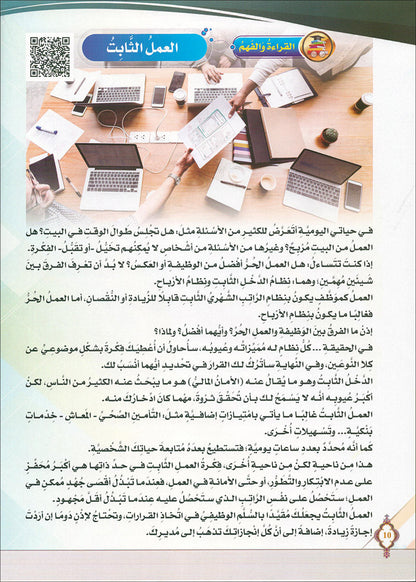 The Global Curriculum: Advanced Level 1 المنهج العالمي: المتقدم الأول