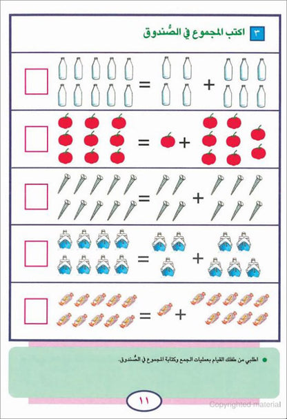 Teach Your Child Arabic – Math: Principles of Addition and Subtraction علم طفلك العربيه - الحساب مبادئ الجمع والطرح