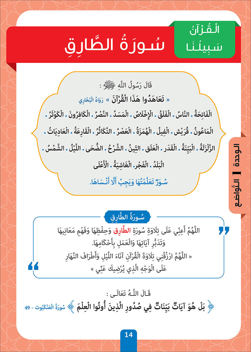 Sabilouna Islamic Education: Level 4 (Arabic Version) سلسلة سبيلنا للتربية الإسلامية