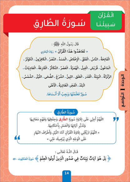 Sabilouna Islamic Education: Level 4 (Arabic Version) سلسلة سبيلنا للتربية الإسلامية