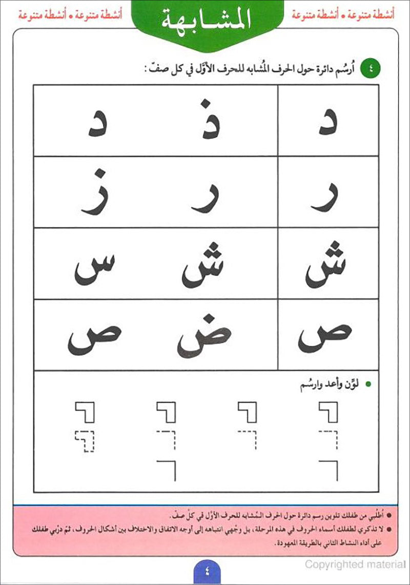 Teach Your Child Arabic - Preparation Book علم طفلك العربيه اعداد وتهيئه