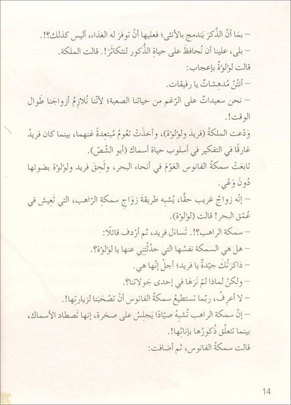 The Forest Mysteries Series (Set of 8 Books) سلسلة الغاز الغابة