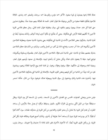 Sahlawayhi 6: Graded Stories - Intermediate