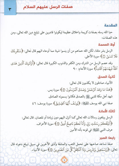 The Best of Values 2 - Arabic روائع القيم