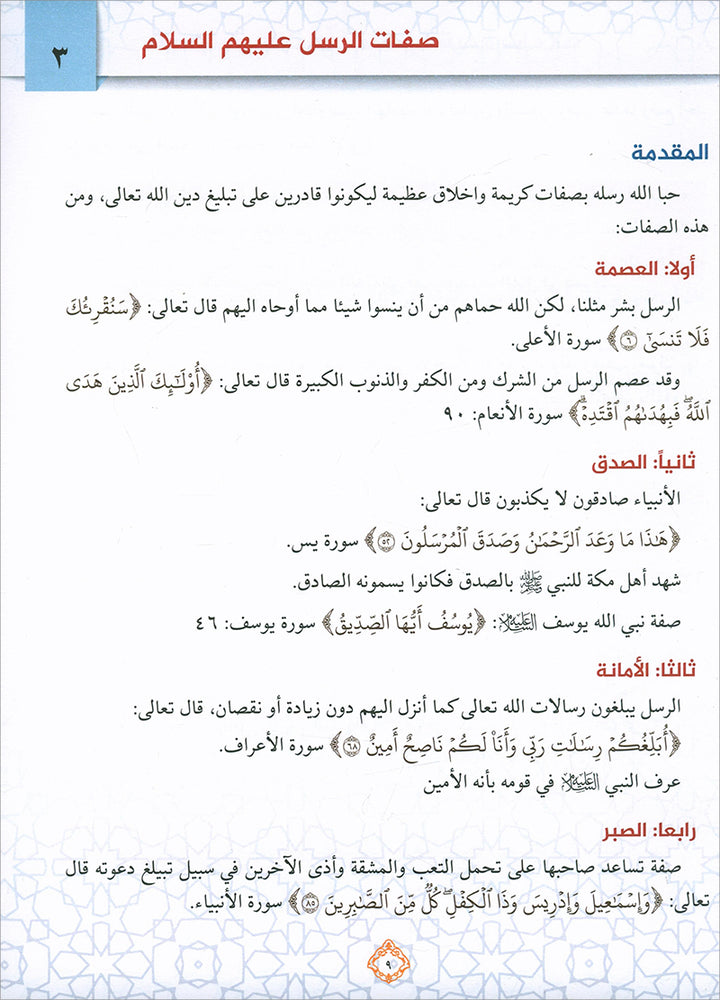 The Best of Values 2 - Arabic روائع القيم