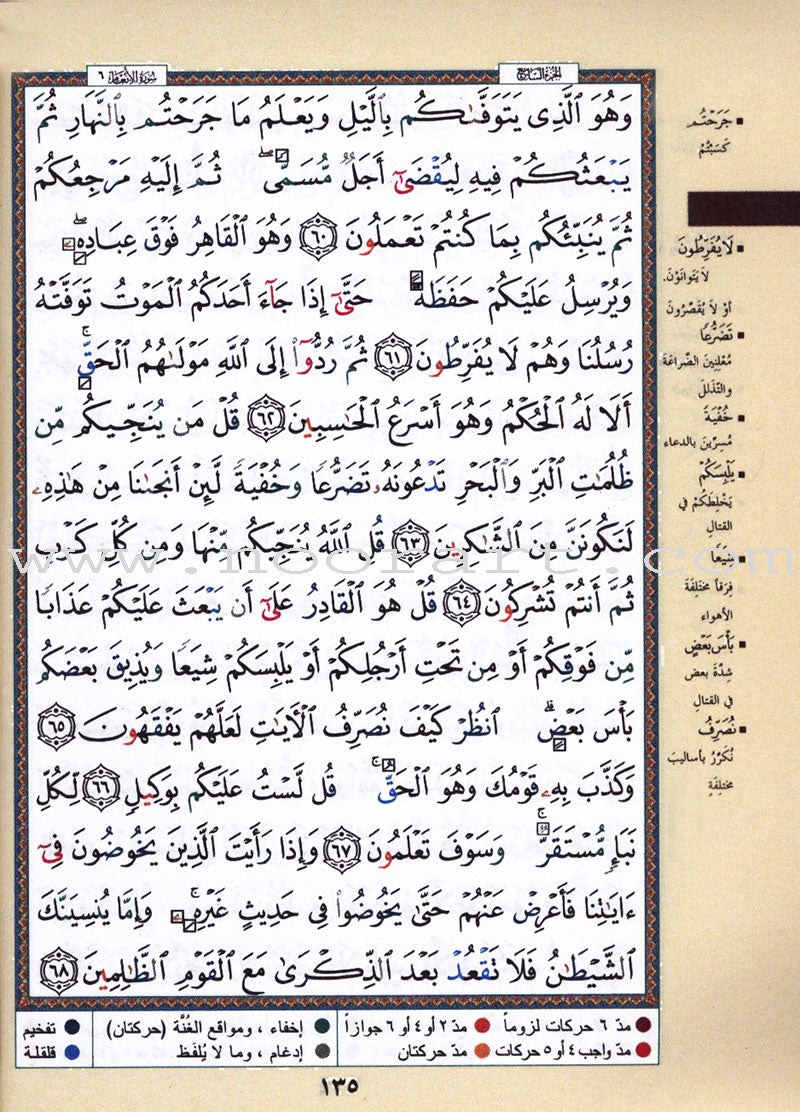 Tajweed Qur'an (Whole Qur'an, with Zipper, Size: "7x9", Colors May Vary) مصحف التجويد