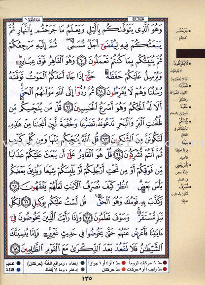 Tajweed Qur'an (Whole Qur'an, with Zipper, Size: "7x9", Colors May Vary) مصحف التجويد