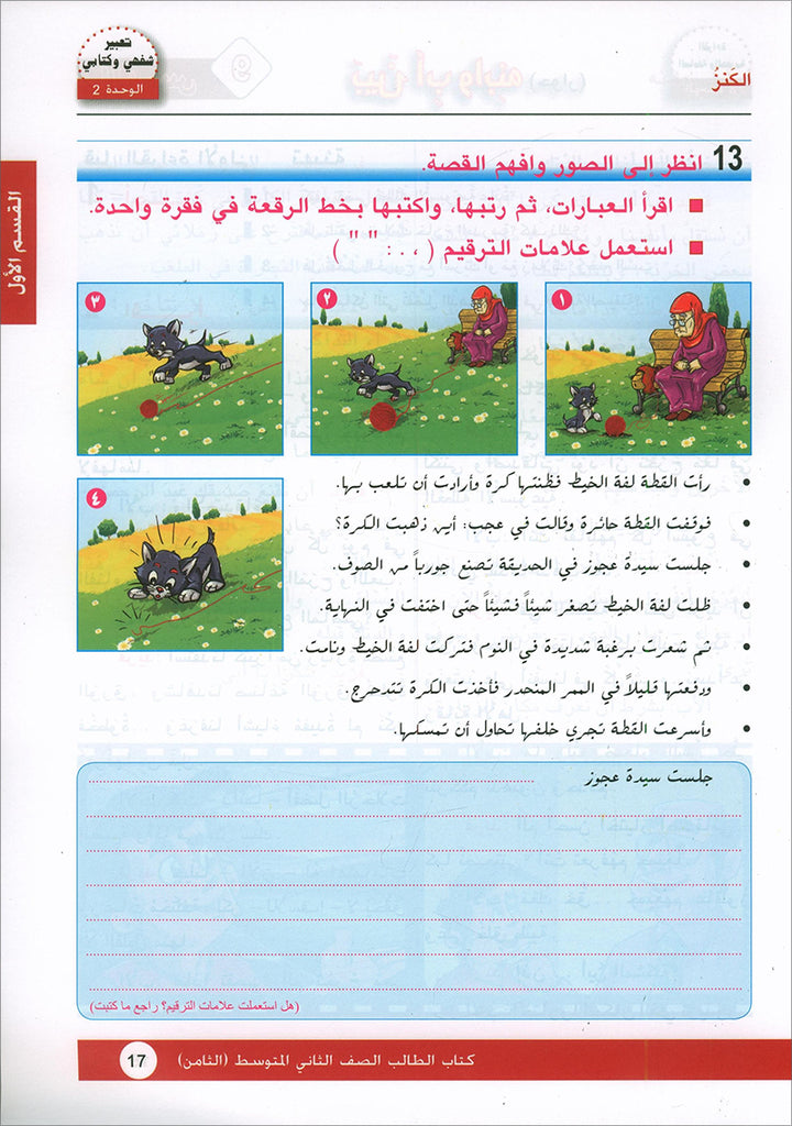 Arabic is the Language of Tomorrow for Non-Native Speakers: Textbook Level 8 العربية لغة الغد