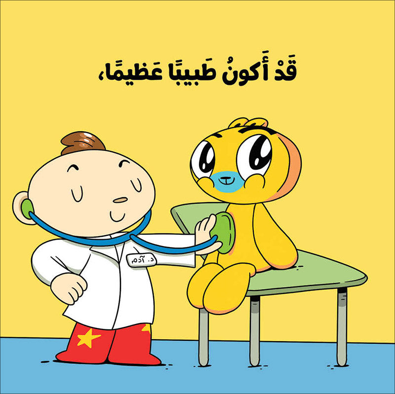 Adam and Mishmish: I Am Adam Series (Set of 7 Books) سلسلة أنا آدم
