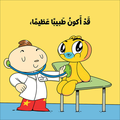 Adam and Mishmish: I Am Adam Series (Set of 7 Books) سلسلة أنا آدم