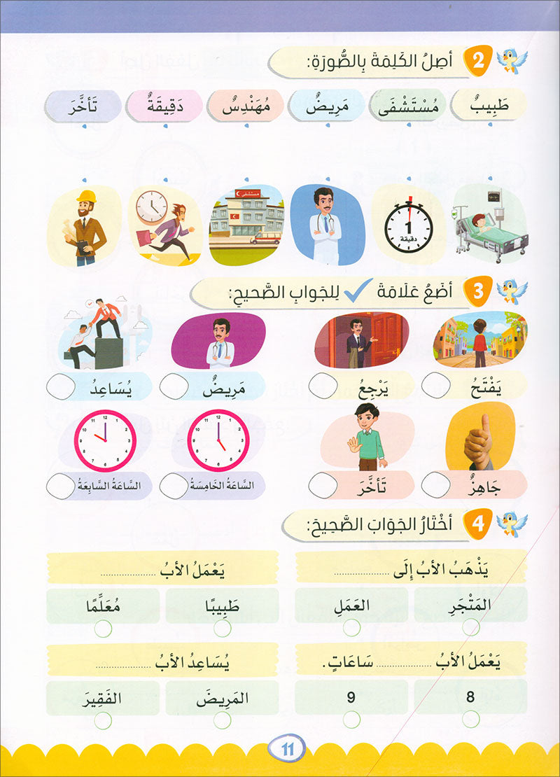The Global Curriculum for Children: Level 5 (Pack of 2 Books: Textbook & Workbook) المنهج العالمي للأطفال