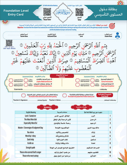 Bidaya the Five Skills Foundational Memorization Juz Amma: Level 2