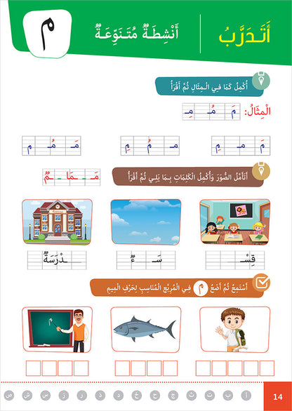 Al Amal Series - Access to the Huppe Learn (With Online Educational Platform): Level 1 سلسلة الأمل: التعلم الرقمي التفاعلي