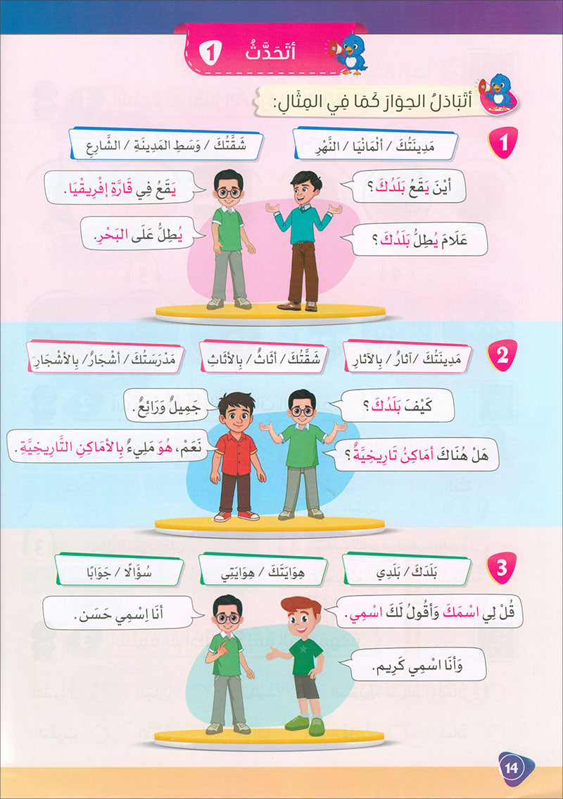 The Global Curriculum for Children: Level 6 (Pack of 2 Books: Textbook & Workbook) المنهج العالمي للأطفال