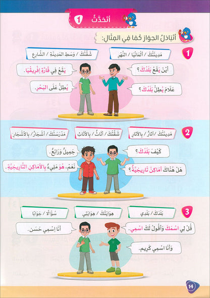 The Global Curriculum for Children: Level 6 (Pack of 2 Books: Textbook & Workbook) المنهج العالمي للأطفال