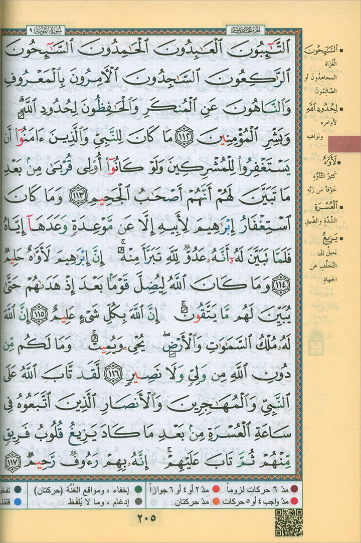 Tajweed Quran – Al Kaaba Cover with QR Codes تجويد القرآن مع غلاف الكعبة