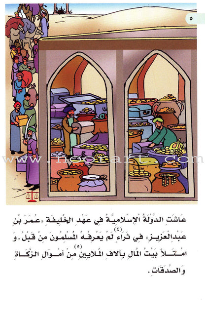Muslim Leaders Series - Caliph Umar Ibn Abdul Aziz: Level 3 (3 Books) سلسلة القادة المسلمين – الخليفة عمر بن عبد العزيز