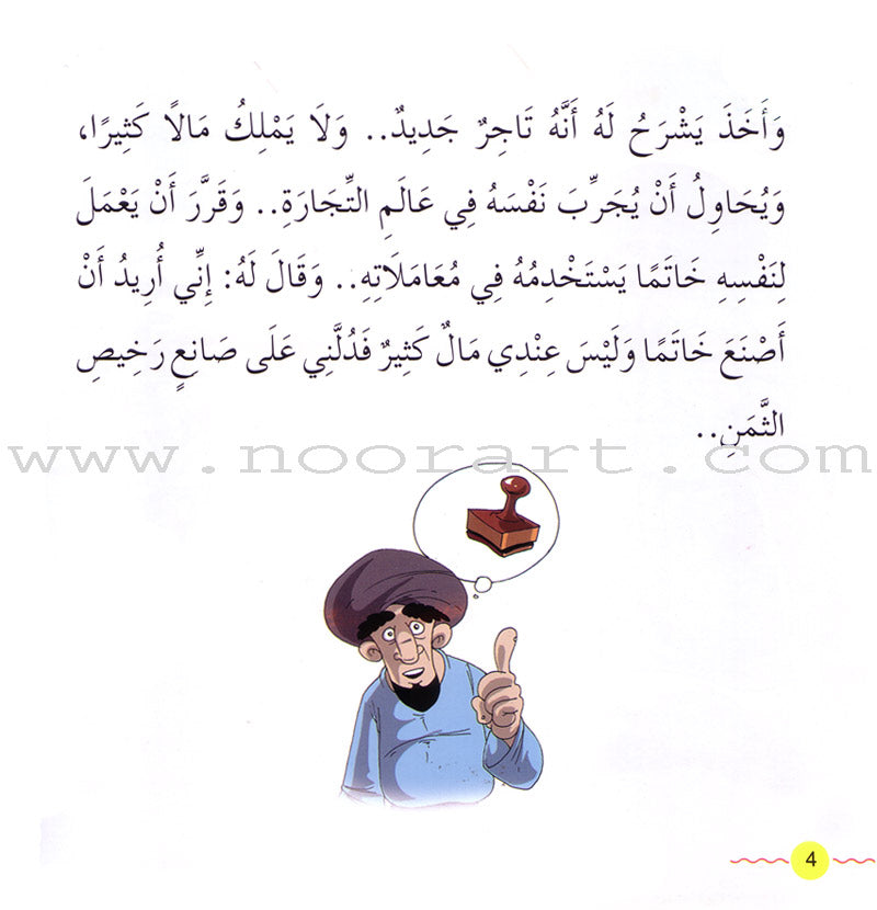 Juha's Adventures (Set of 8 Books) مغامرات جحا