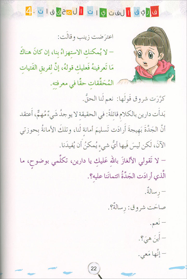The Detective Girls Team Series (set of 5 books) فريق الفتيات المحققات