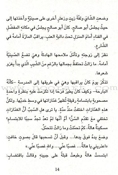 Against the Tide ست الكل