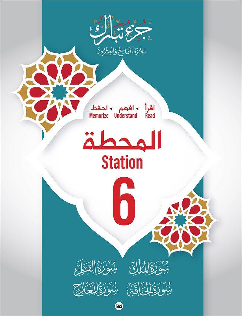 Bidaya the Five Skills Foundational Memorization Juz Tabarak: Level 2