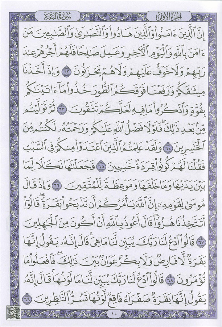 Mushaf Makkah Al-Mukarramah (Madina Script Edition, Color May Vary Size: 8'' x 6'')مصحف مكة المكرمة