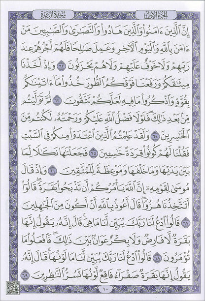 Mushaf Makkah Al-Mukarramah (Madina Script Edition, Color May Vary Size: 8'' x 6'')مصحف مكة المكرمة