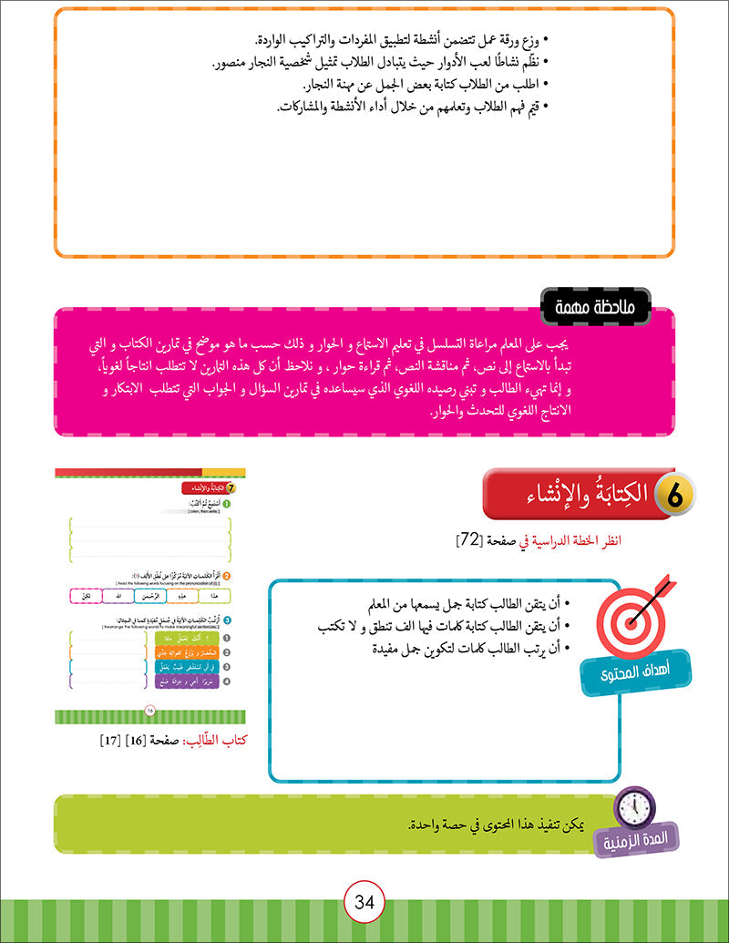 Noor Al-Arabiya Teacher Guide: Level 2 نور العربية