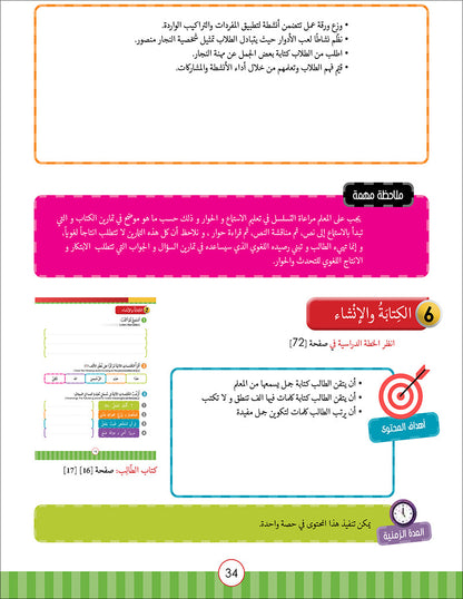 Noor Al-Arabiya Teacher Guide: Level 2 نور العربية