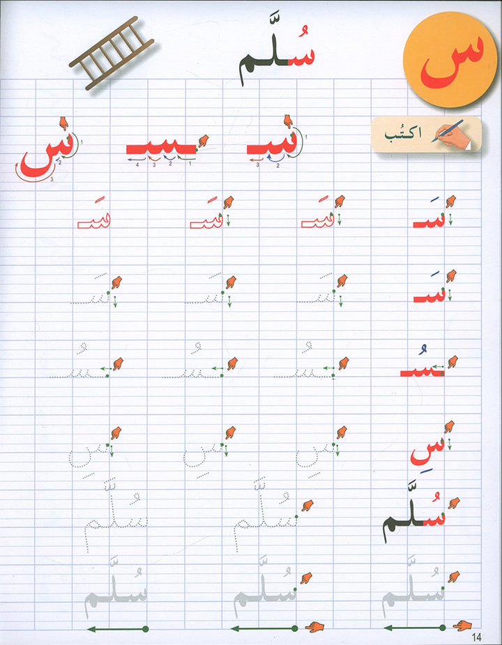 I Love The Arabic Language Handwriting: Level 1
